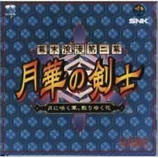 The Last Blade: Gekka no Kenshi music soundtrack OST