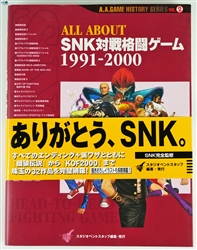 ALL ABOUT SNK Fighting Games 1991-2000 book