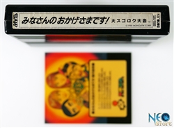 Mahjong Minnasano Okagesamadesu Japanese MVS cartridge